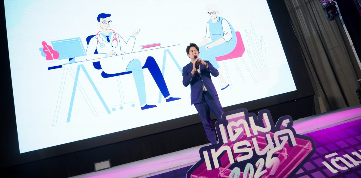 เติมเทรนด์ 2025