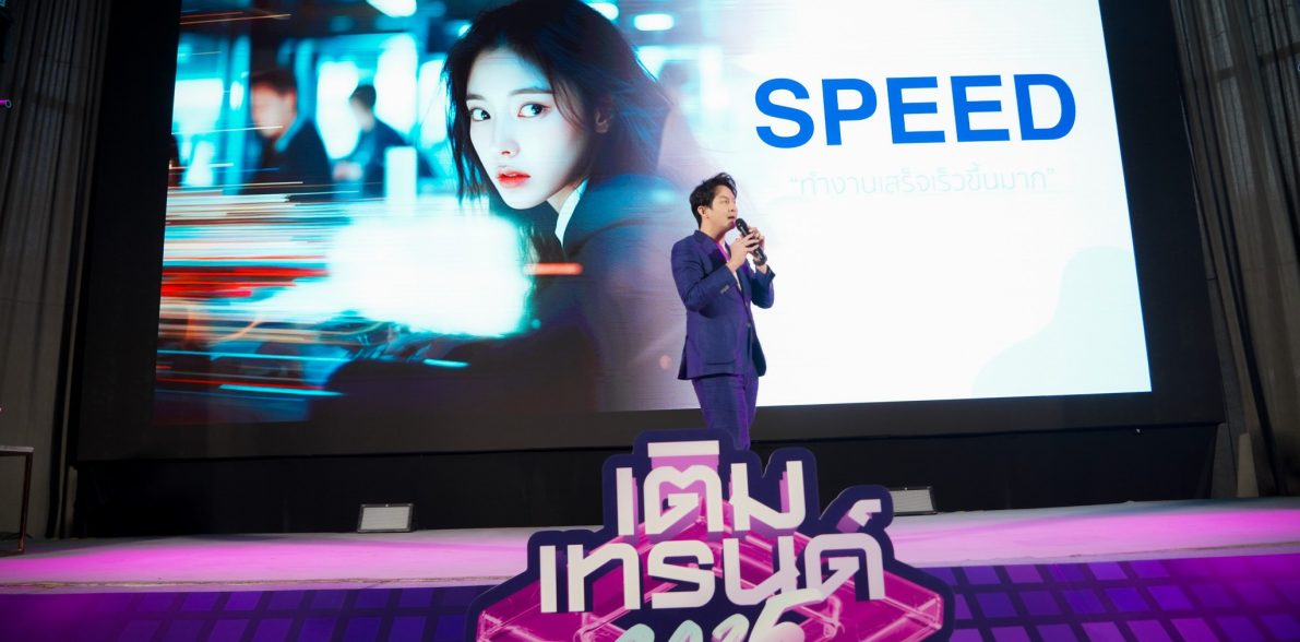 เติมเทรนด์ 2025